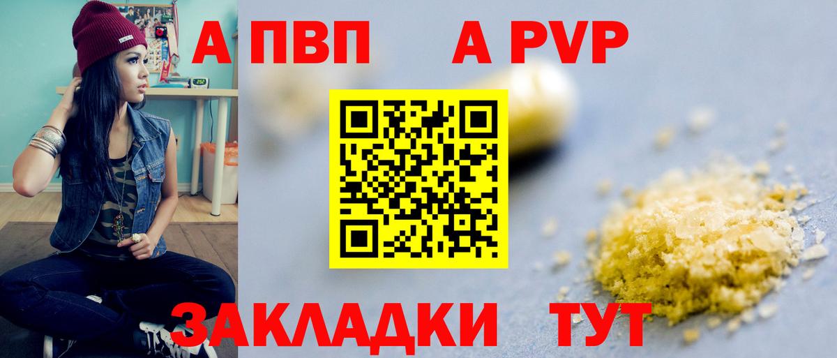 Alpha-PVP Соль Зерноград