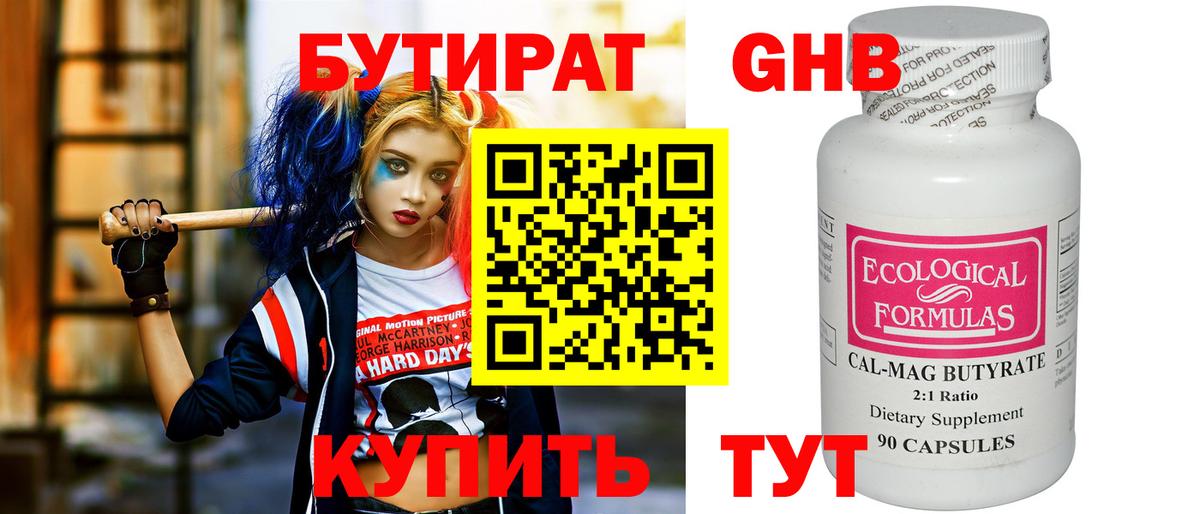 БУТИРАТ вода  Вход с VPN  Зерноград 