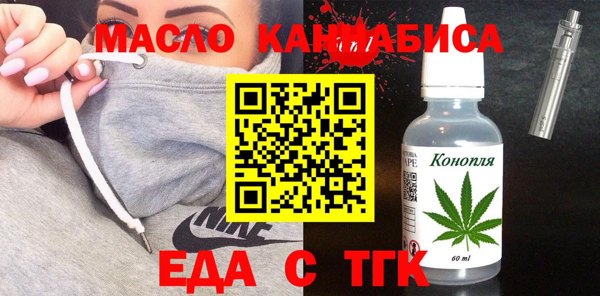 Еда ТГК марихуана  Вход с VPN  Зерноград 